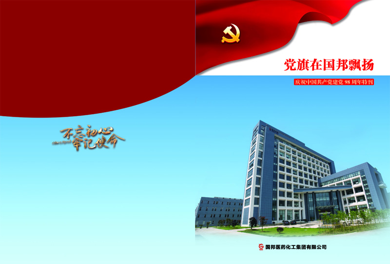 党旗在m88官网飘扬