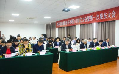 m88官网集团股份有限公司创立大会暨第一次股东大会顺利召开