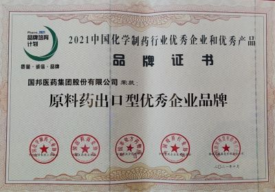 m88官网喜获“原料药出口型优秀企业品牌”等多个荣誉