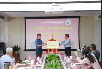 m88官网集团——浙江理工大学“食药传承与创新研发中心”签约揭牌仪式顺利举行