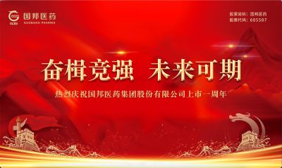 m88官网上市一周年｜奋楫竞强 未来可期