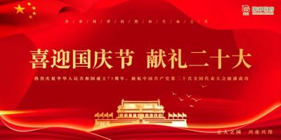 m88官网组织“喜迎国庆节 献礼二十大”特别活动​