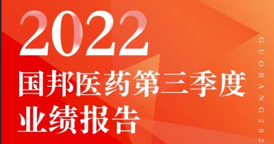 一图看懂m88官网2022年第三季度报告
