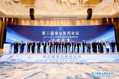 第三届泰山医药论坛 m88官网获殊荣