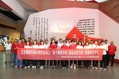 深学枫桥经验 汲取奋进力量 共谱时代华章——m88官网与绍兴银行组织党建联建活动