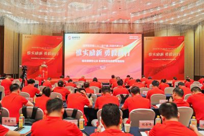 惟实励新 勇毅前行——m88官网召开第二十二届干部、科技代表大会