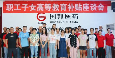 青春扬帆 逐梦起航——m88官网下属山东m88官网药业组织2023年职工子女高等教育补贴座谈会